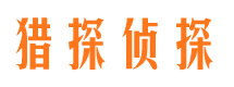 盐田猎探私家侦探公司